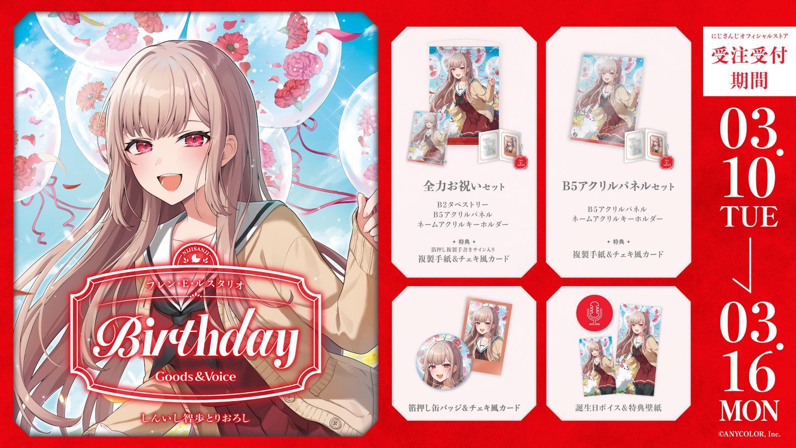 「Nijisanji_hk」「彩虹社代購」フレン・E・ルスタリオ  誕生日 2026 GOODS