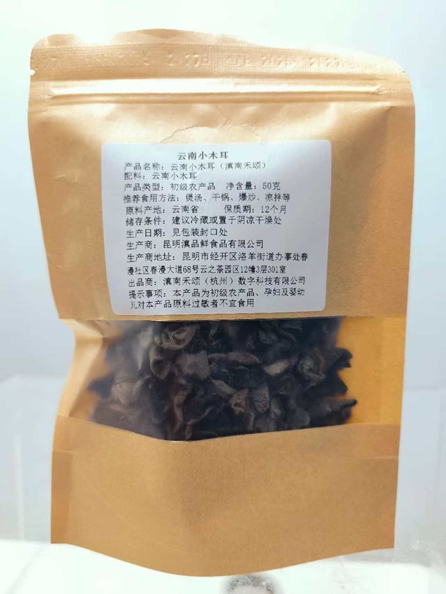 (6689) 云南小木耳50g/袋 【3袋】