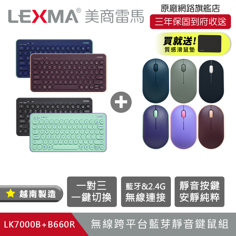 LEXMA LK7000B 無線跨平台藍牙靜音鍵盤 幻電紫 越南製