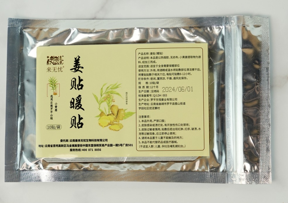 (6693) 姜贴暖贴10贴/袋 【5袋】