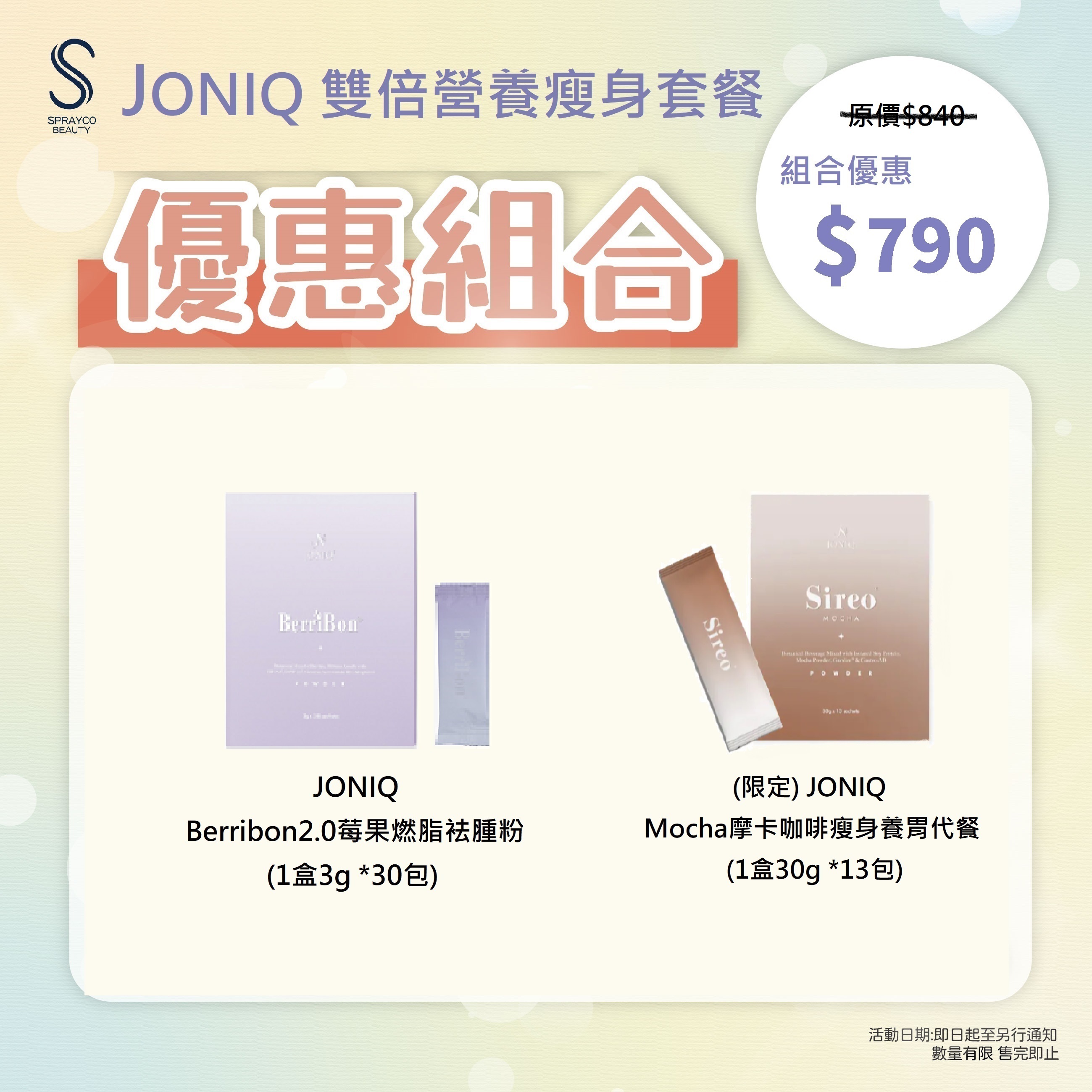 【雙倍營養瘦身組合(Mocha)】