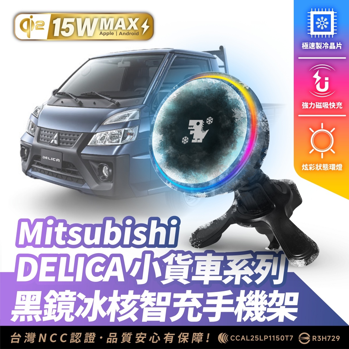 Mitsubishi DELICA 小貨車系列｜XILLA黑鏡冰核智充手機架