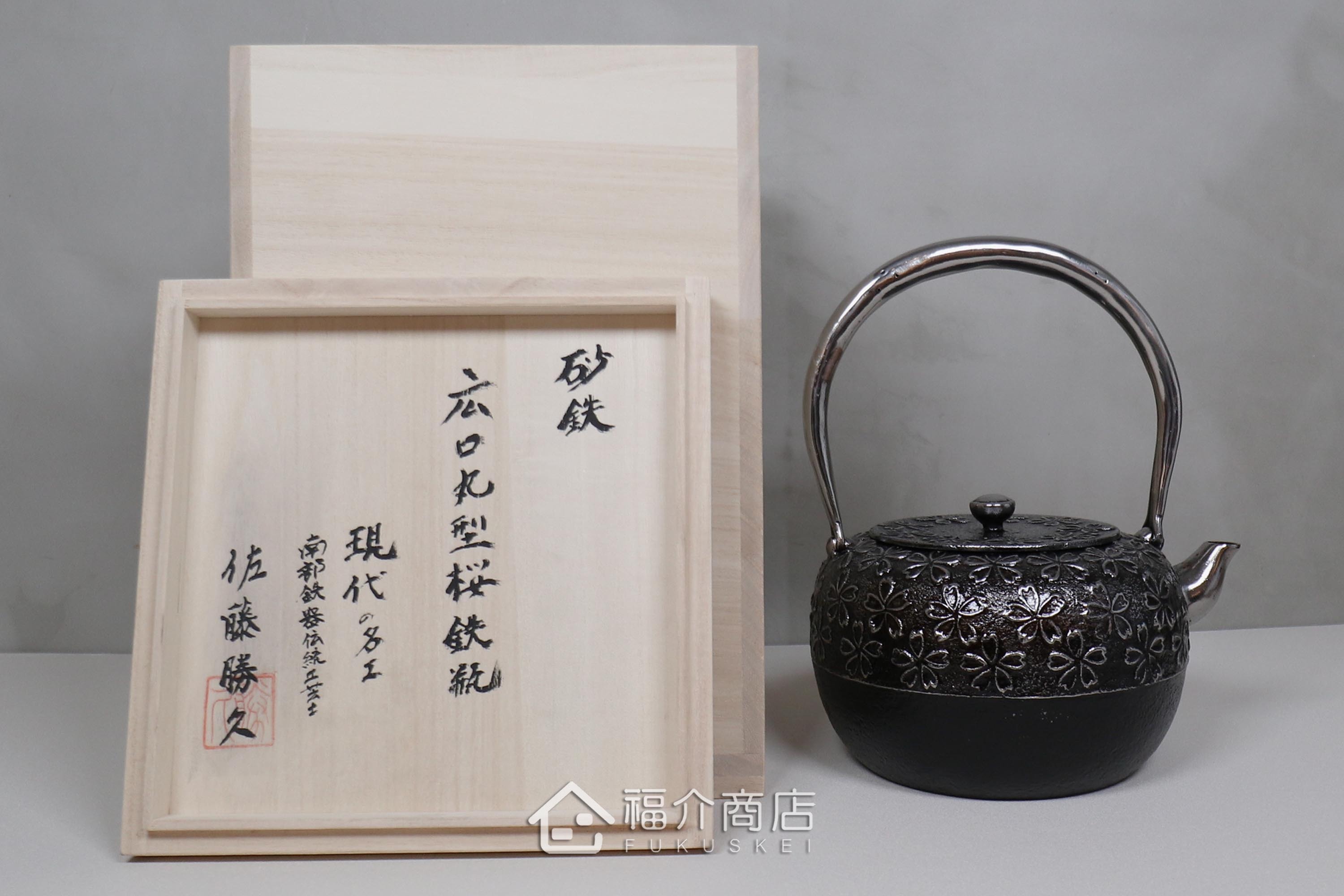 煮水泡茶用的廣口丸型櫻花造型砂鐵壺