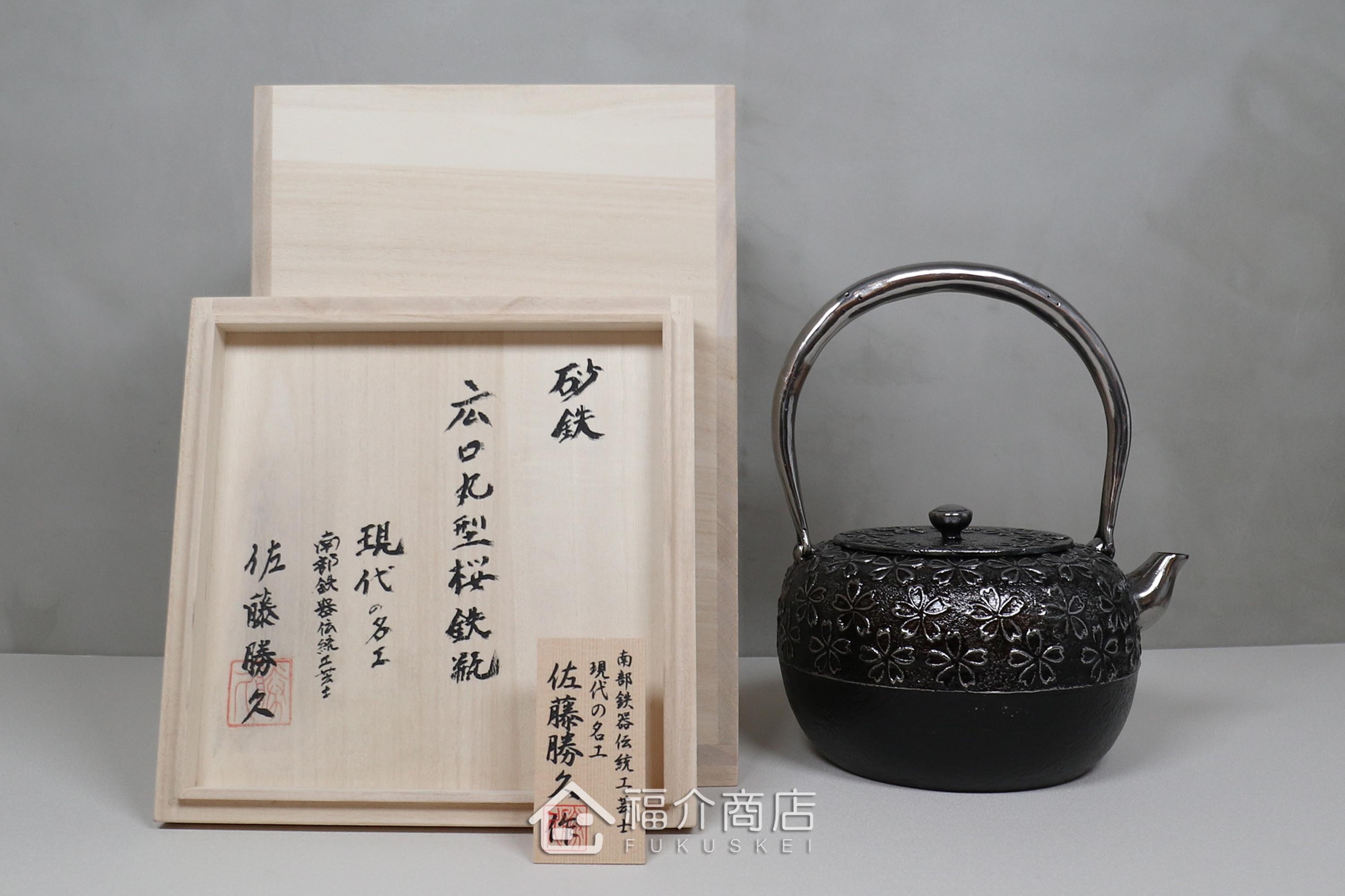 煮水泡茶用的廣口丸型櫻花造型砂鐵壺
