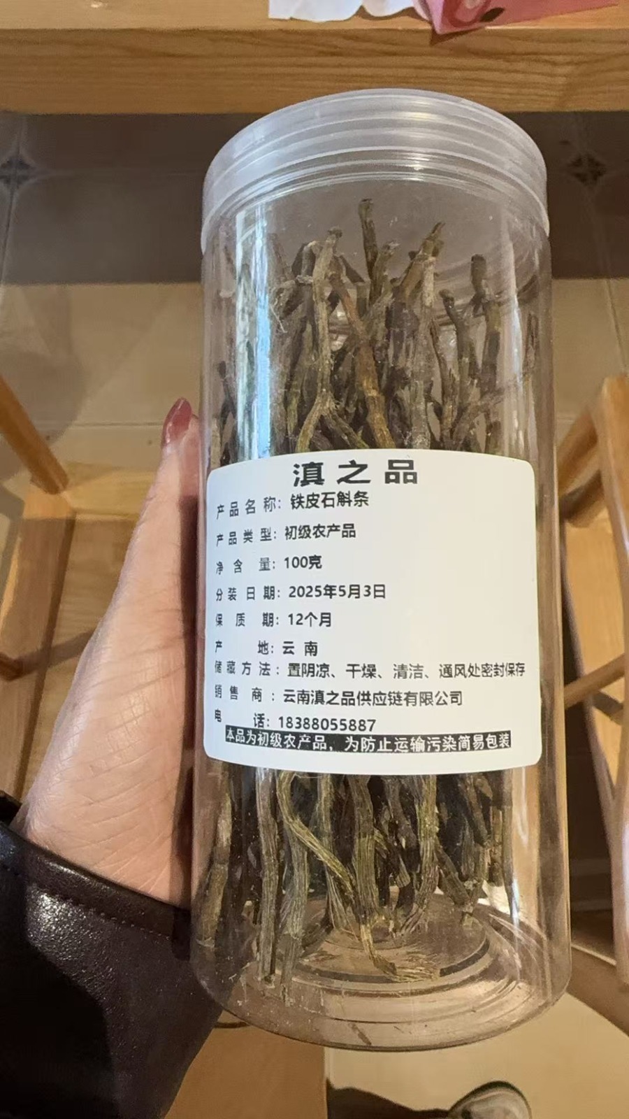 (6698) 铁皮石斛条100g/袋