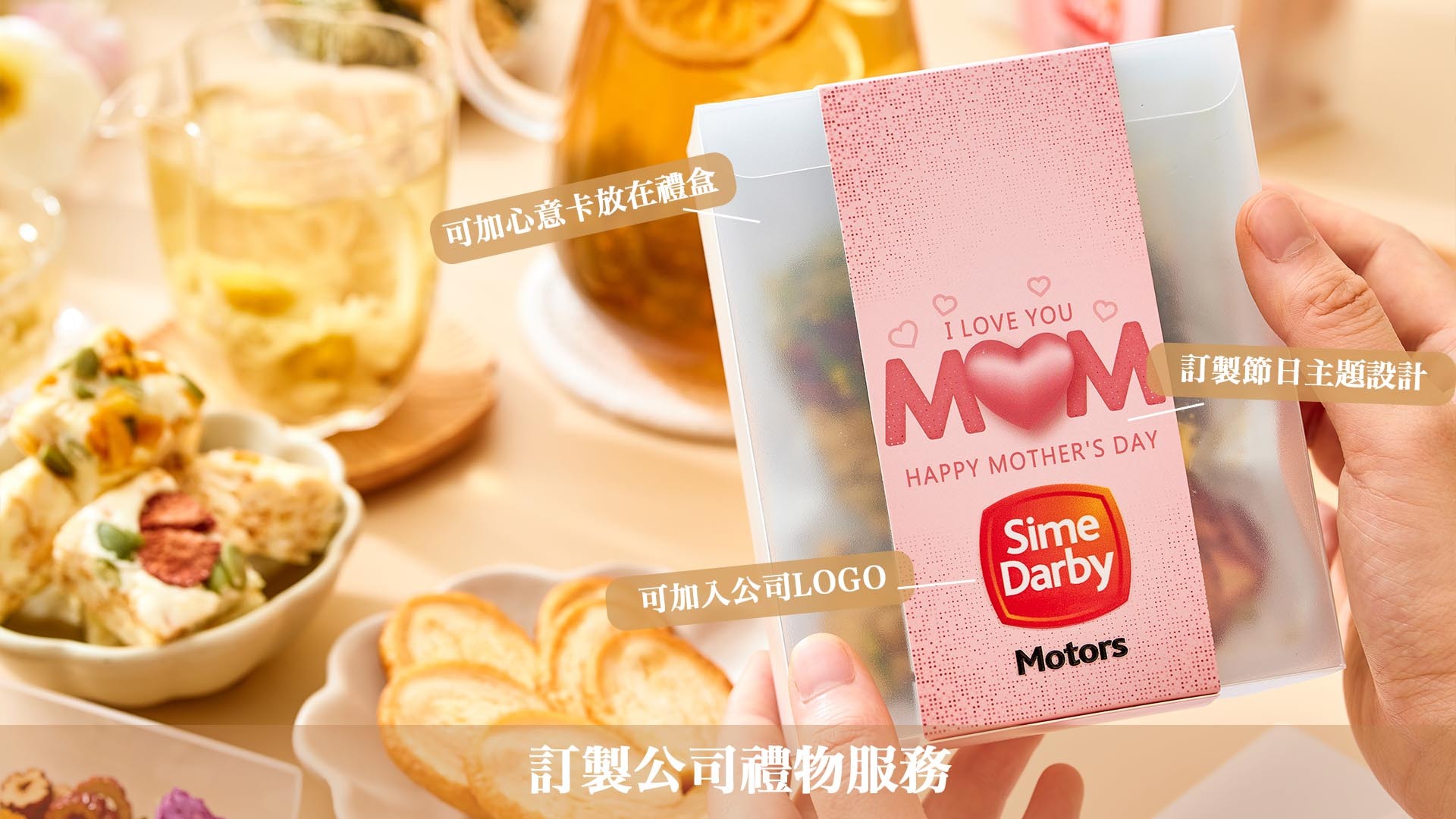 企業母親節禮盒訂製服務-禮盒封面印製公司Logo示範