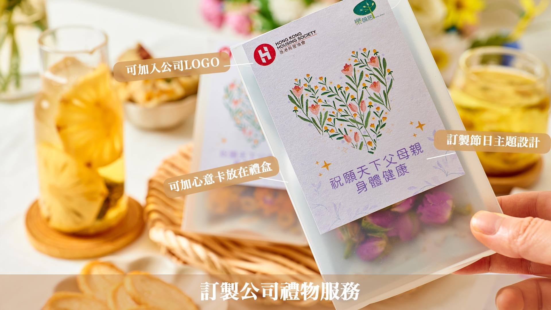 客製化商務禮盒-封套印有企業商標的花茶曲奇禮盒