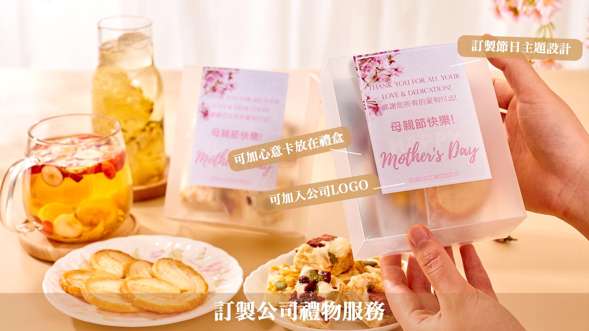 B2B商務送禮方案-禮盒內附感謝卡及企業客製化訊息