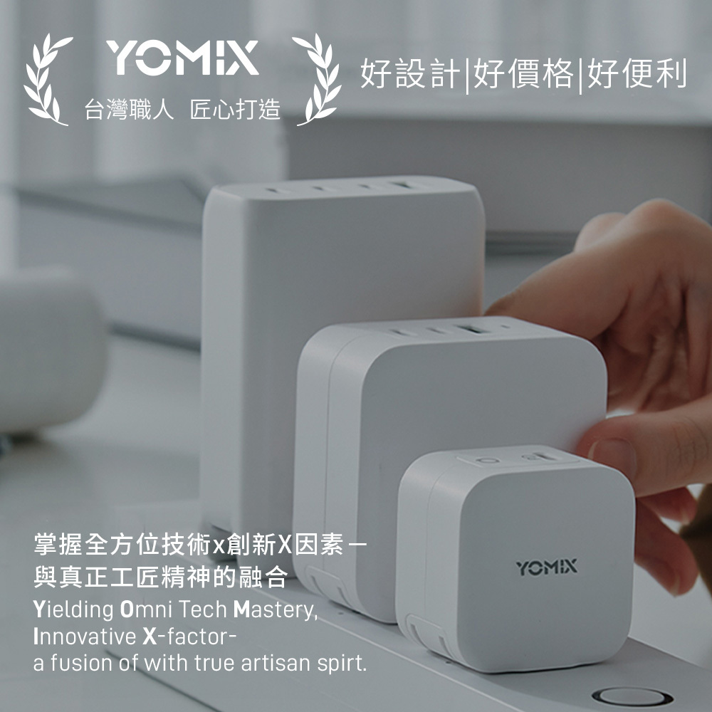 YOMIX,優迷,充電頭.豆腐頭,45W,快充頭,GaN,氮化鎵,快充,PD/QC,iphone充電,iphone,充電