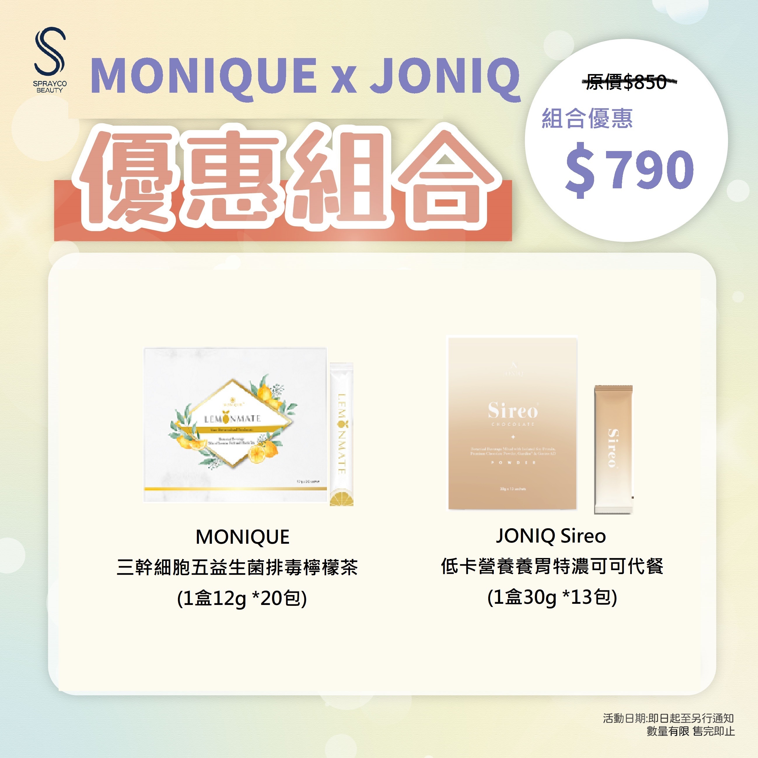 【排毒營養組合(可可)】