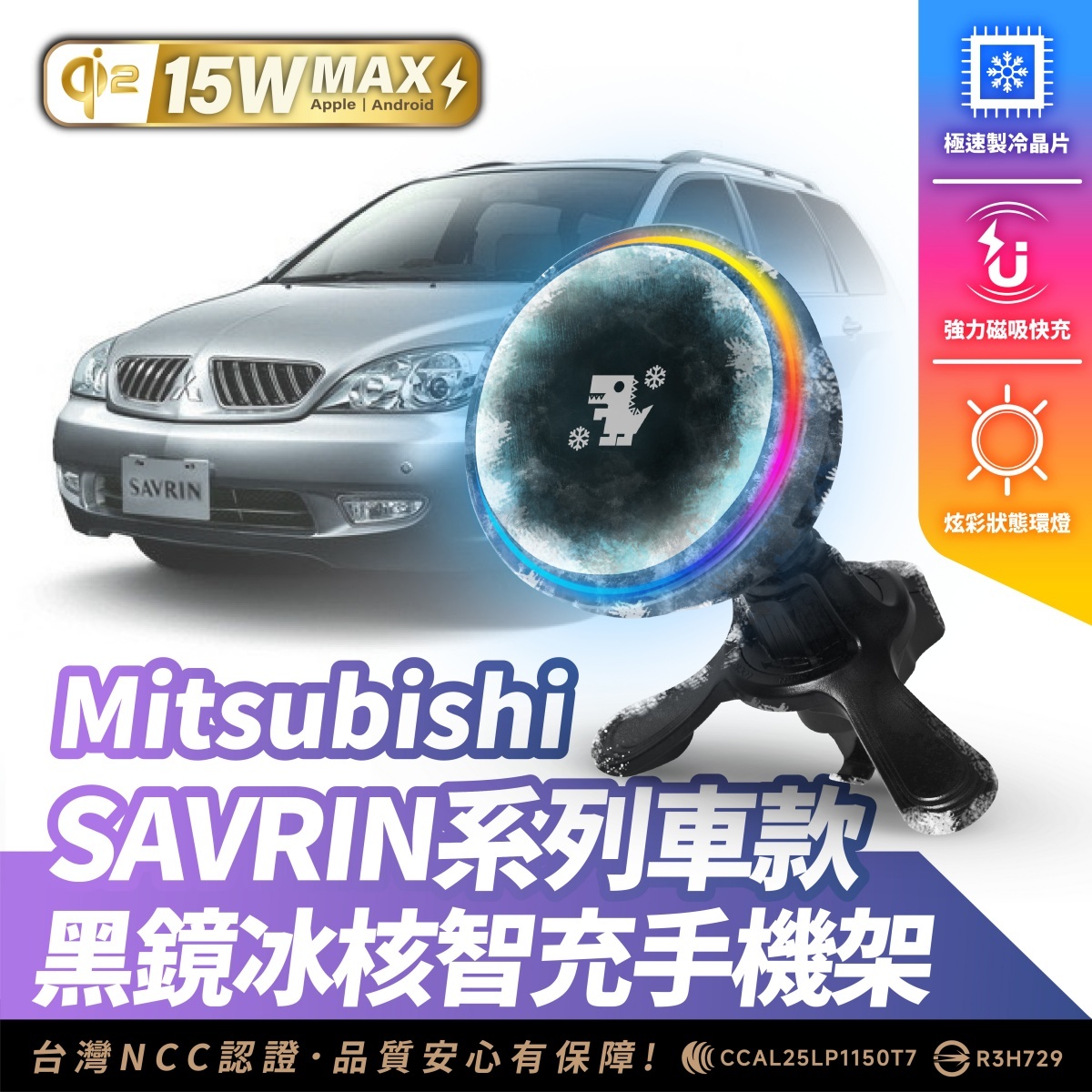 Mitsubishi SAVRIN 系列｜XILLA黑鏡冰核智充手機架