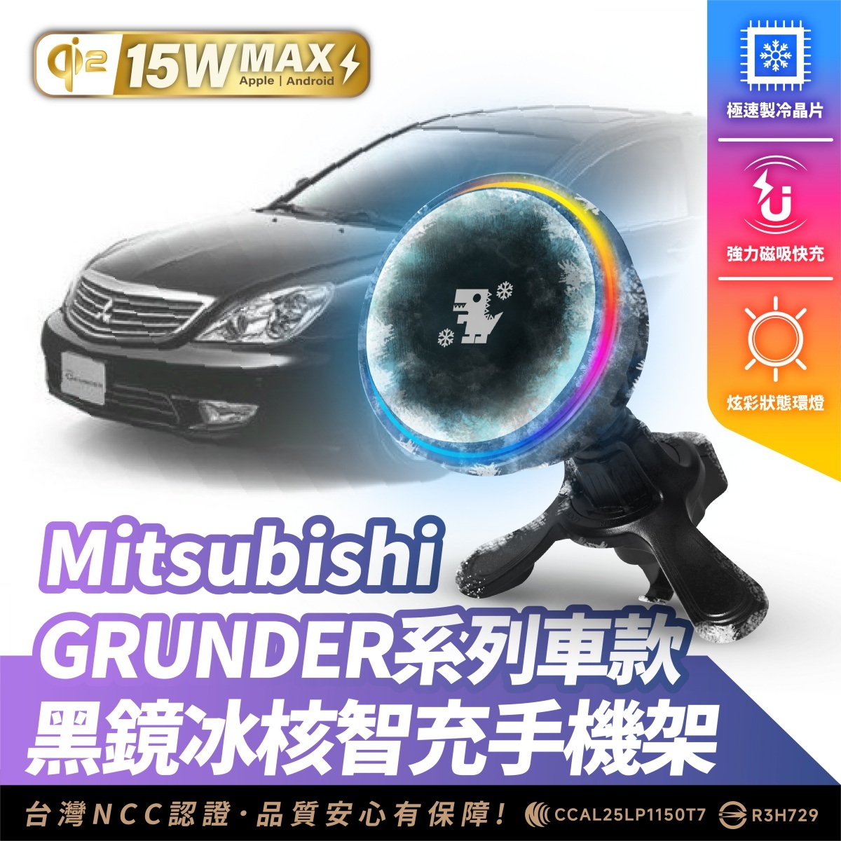 Mitsubishi GRUNDER 系列｜XILLA黑鏡冰核智充手機架