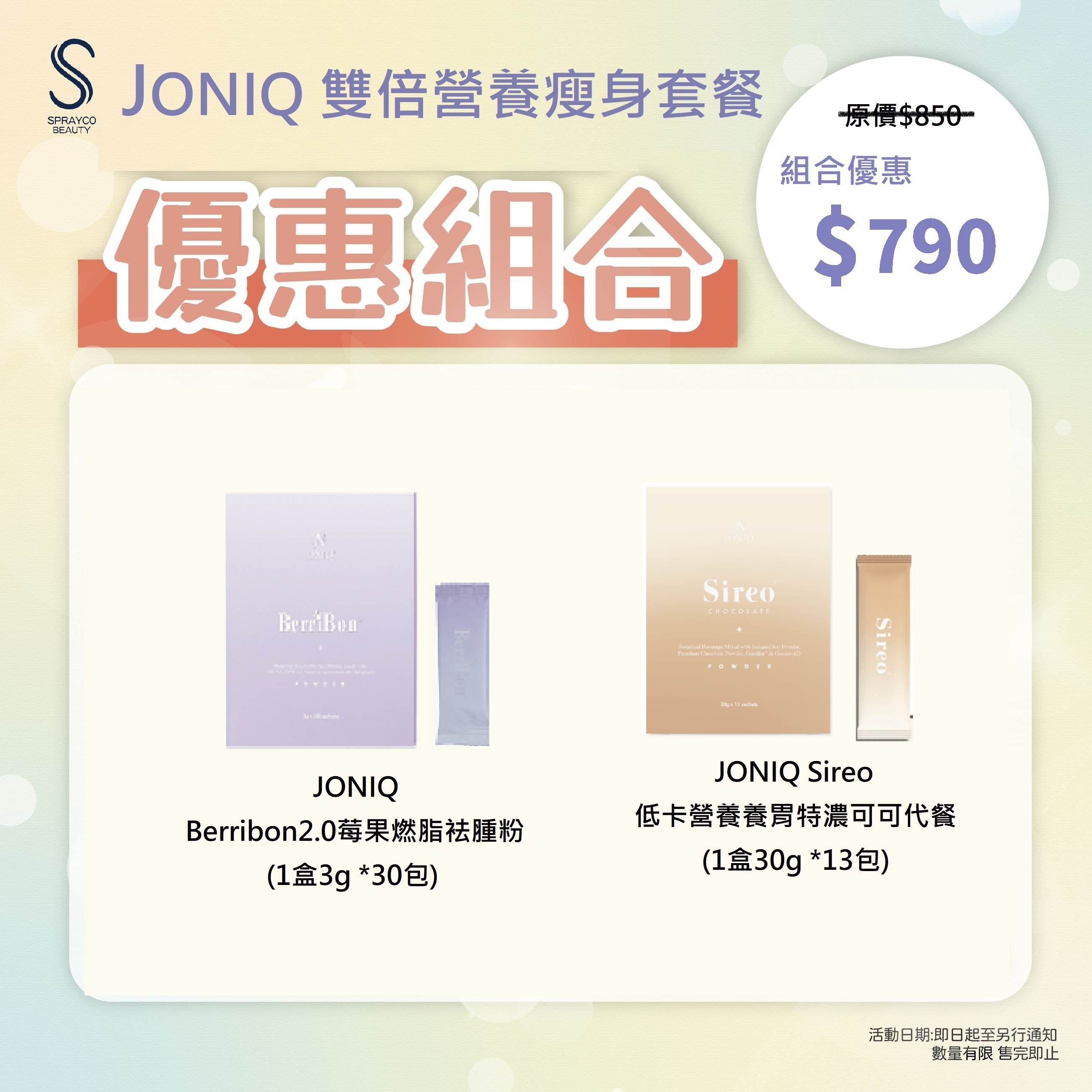 【雙倍營養瘦身組合(可可)】