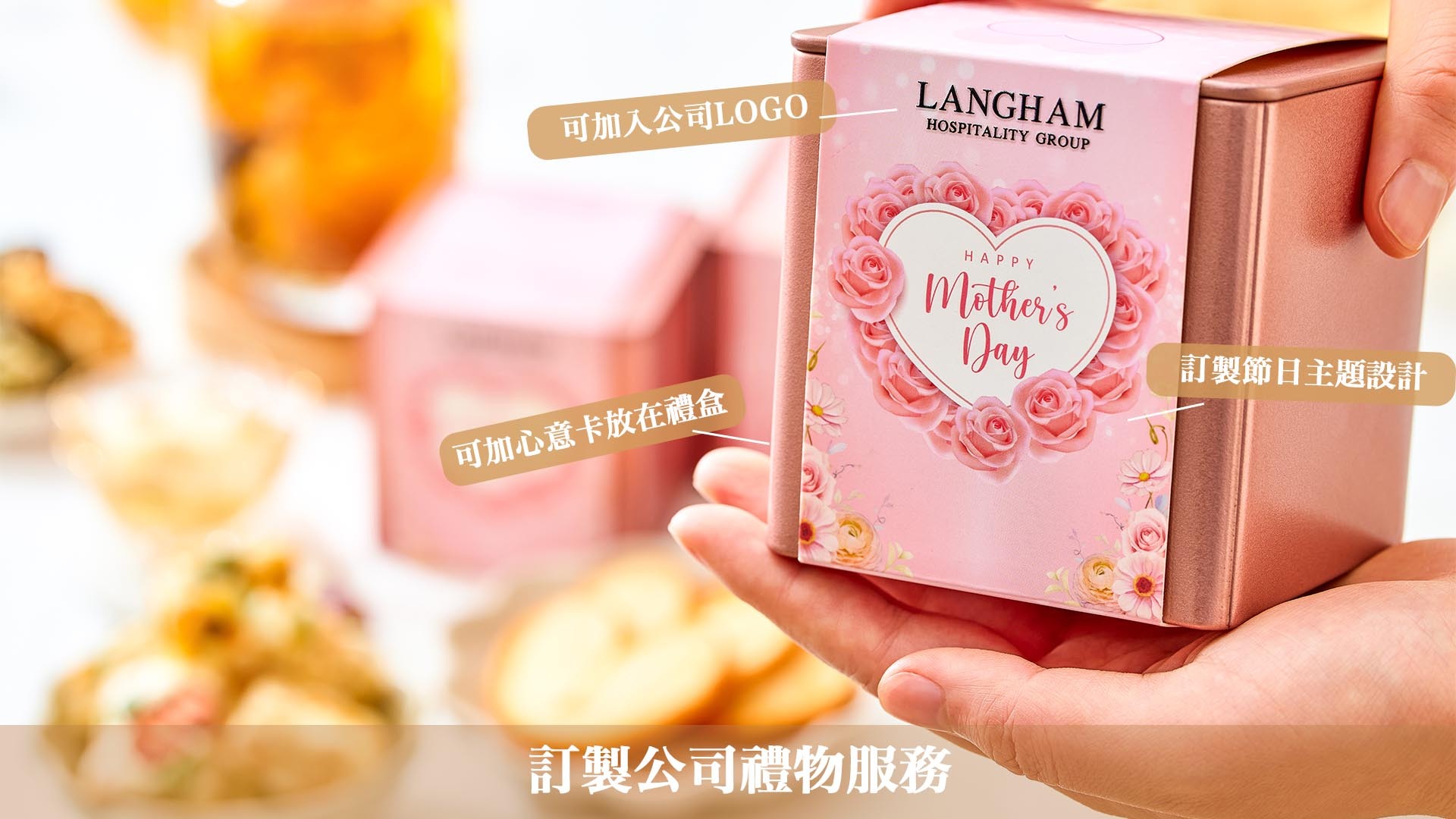企業母親節禮盒訂製服務-禮盒封面印製公司Logo示範