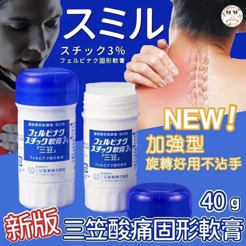 🇯🇵日本三笠止痛膏棒 40g