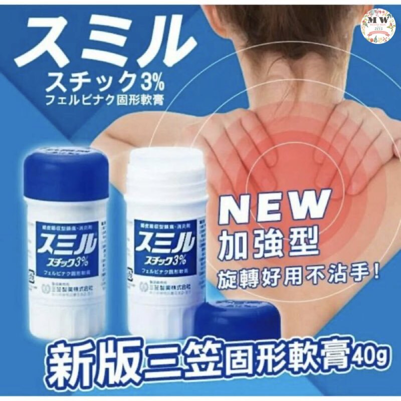 🇯🇵日本三笠止痛膏棒 40g