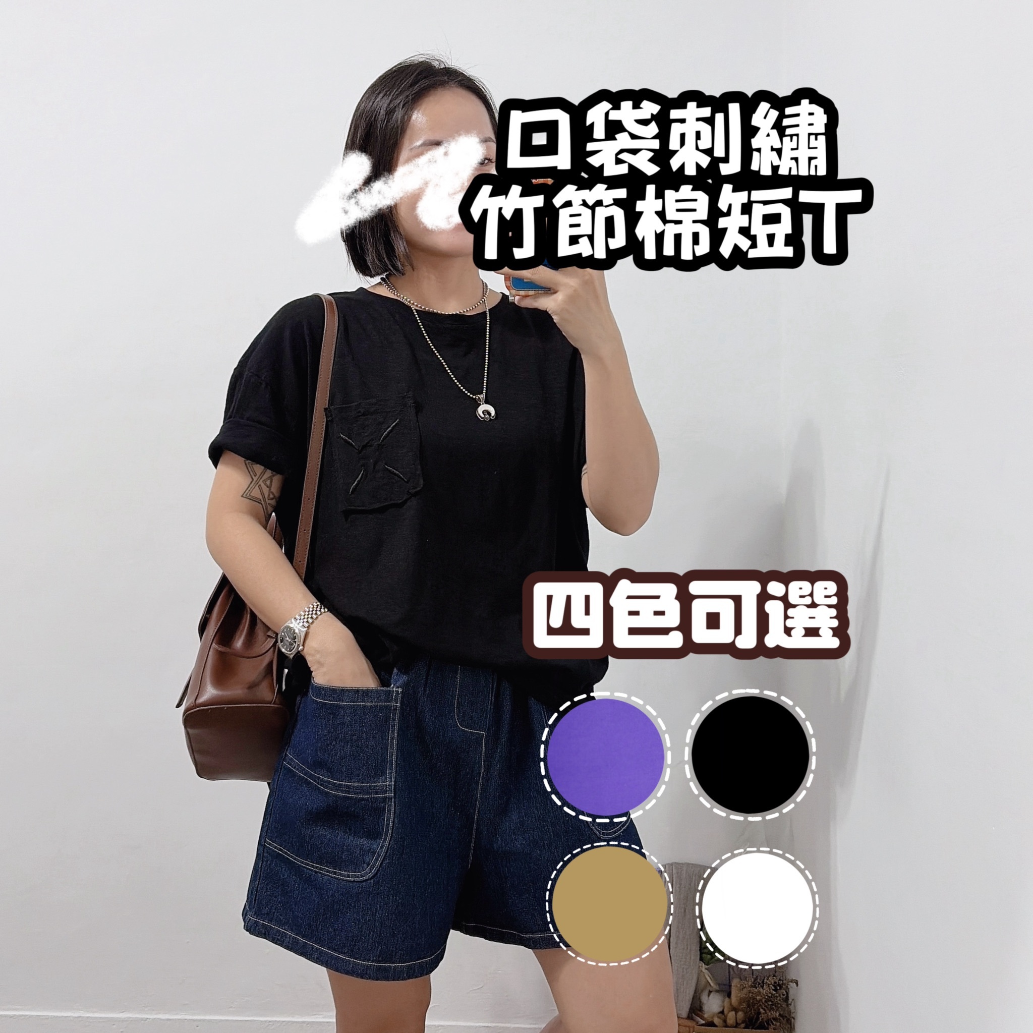 口袋刺繡竹節棉短T(黑/白/紫色/黃)