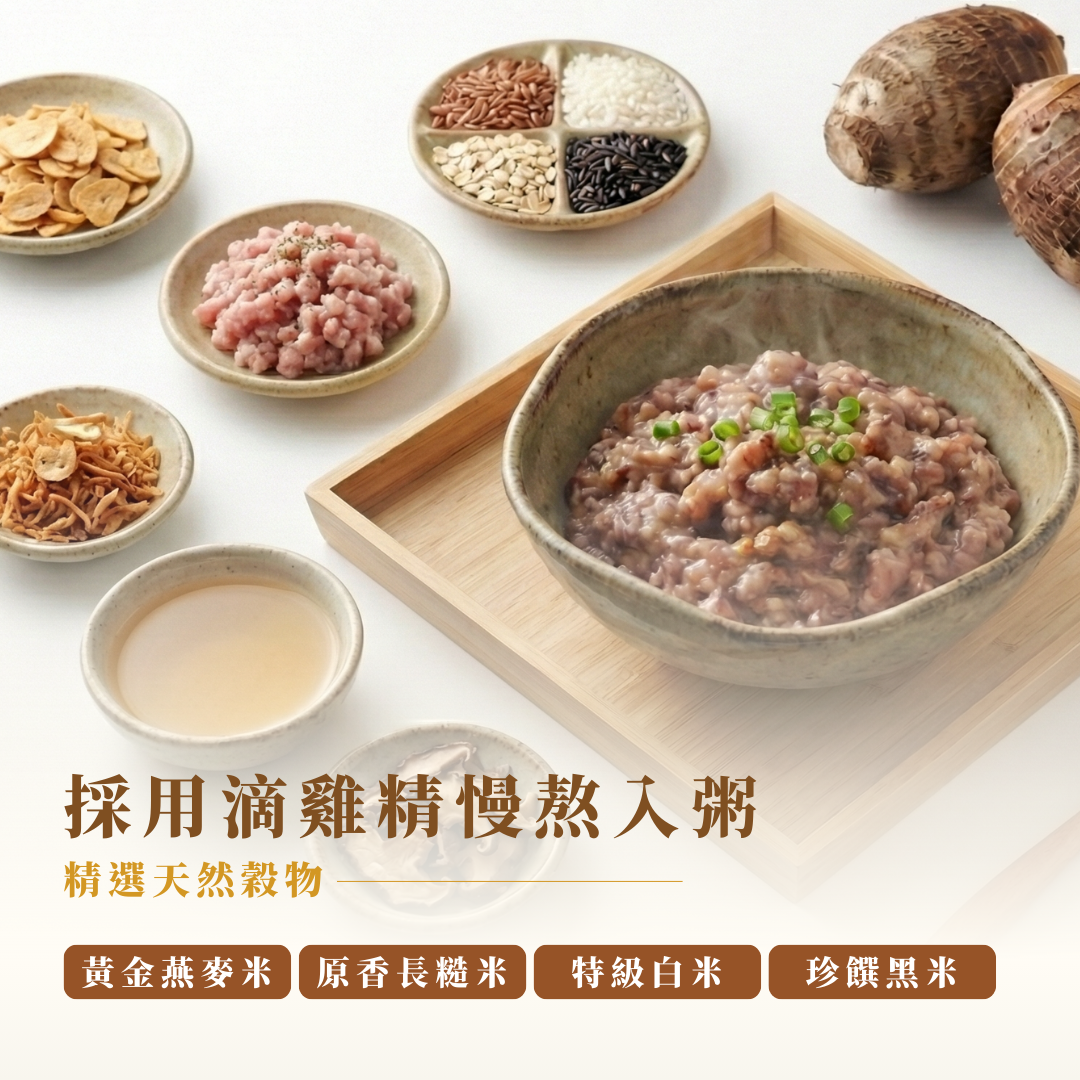 新品上市-古早味芋香煲粥