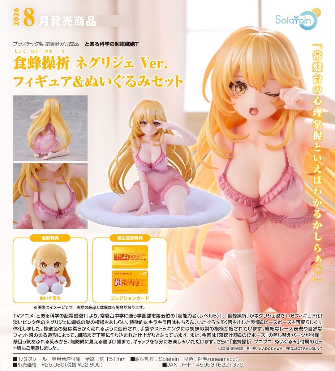 預購26/08 Solarain代理版 1/6 科學超電磁砲T 食蜂操祈 睡衣Ver 模型&玩偶套組 0419
