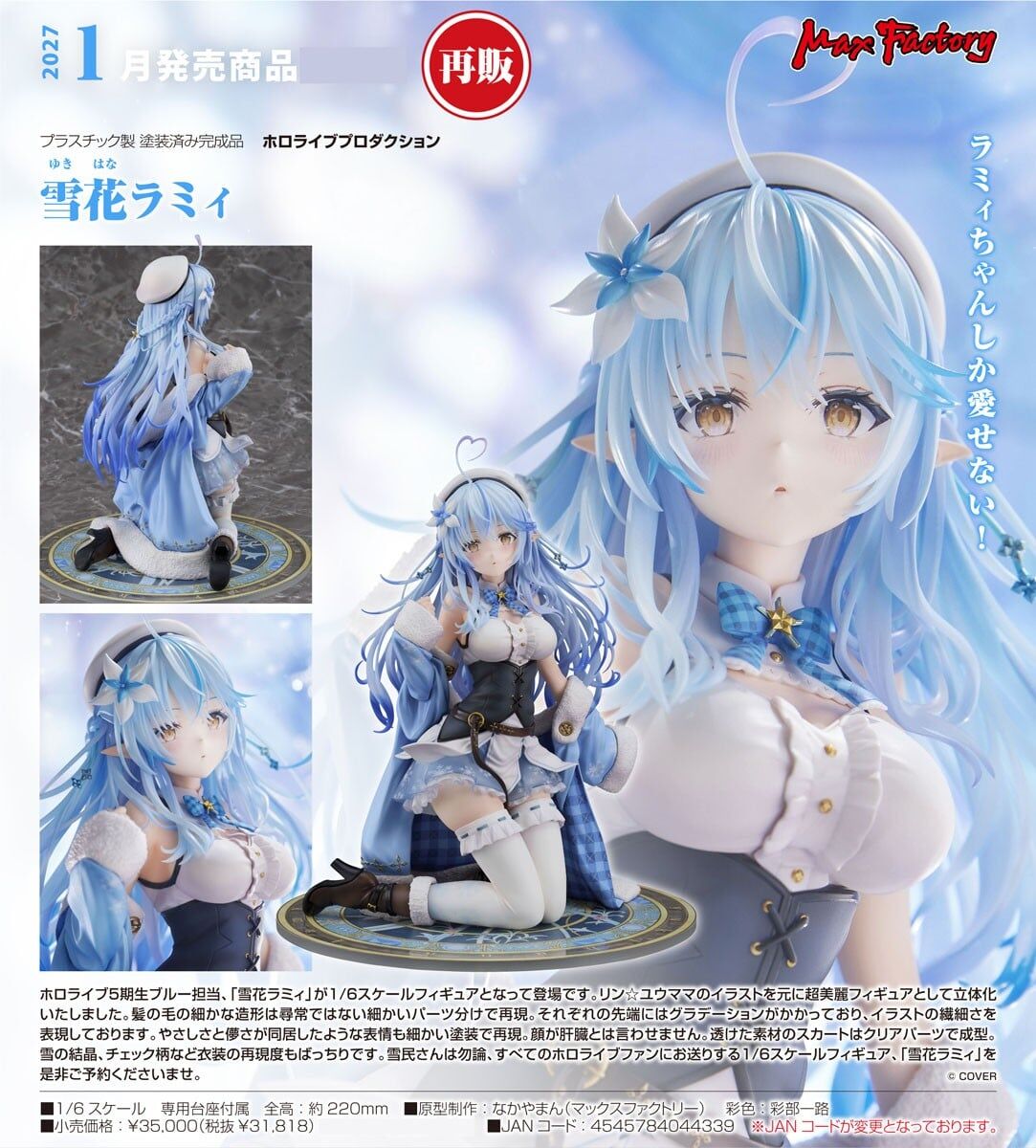 預購27/01 Max Factory代理版 1/6 hololive 雪花菈米 0402