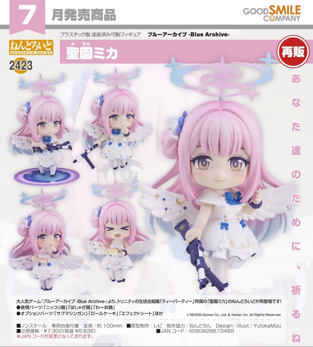 預購26/07 GSC代理版 2423 蔚藍檔案 黏土人 聖園彌香 0326