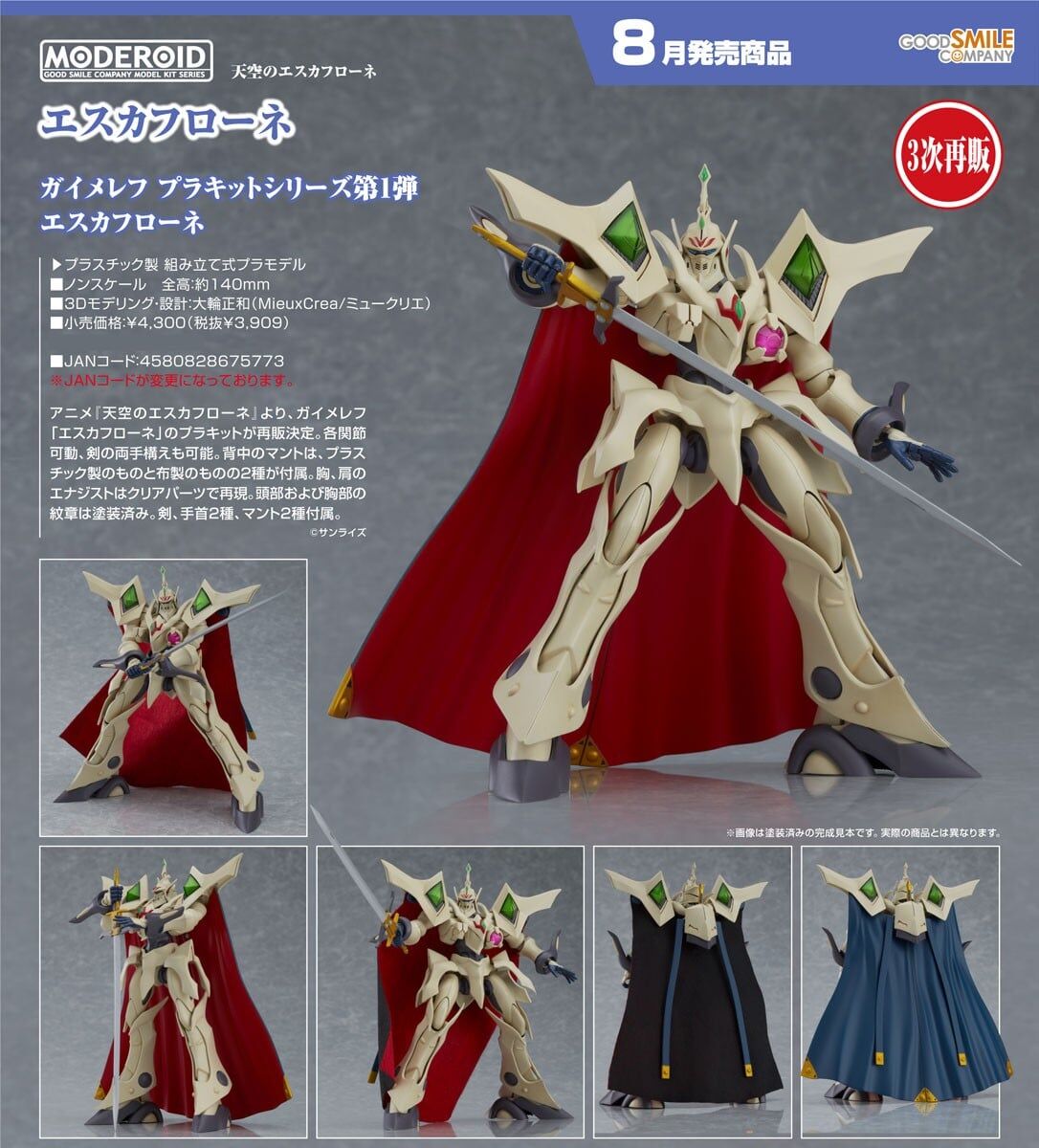 預購26/08 GSC代理版 聖天空戰記 MODEROID 艾斯卡弗洛尼 0326