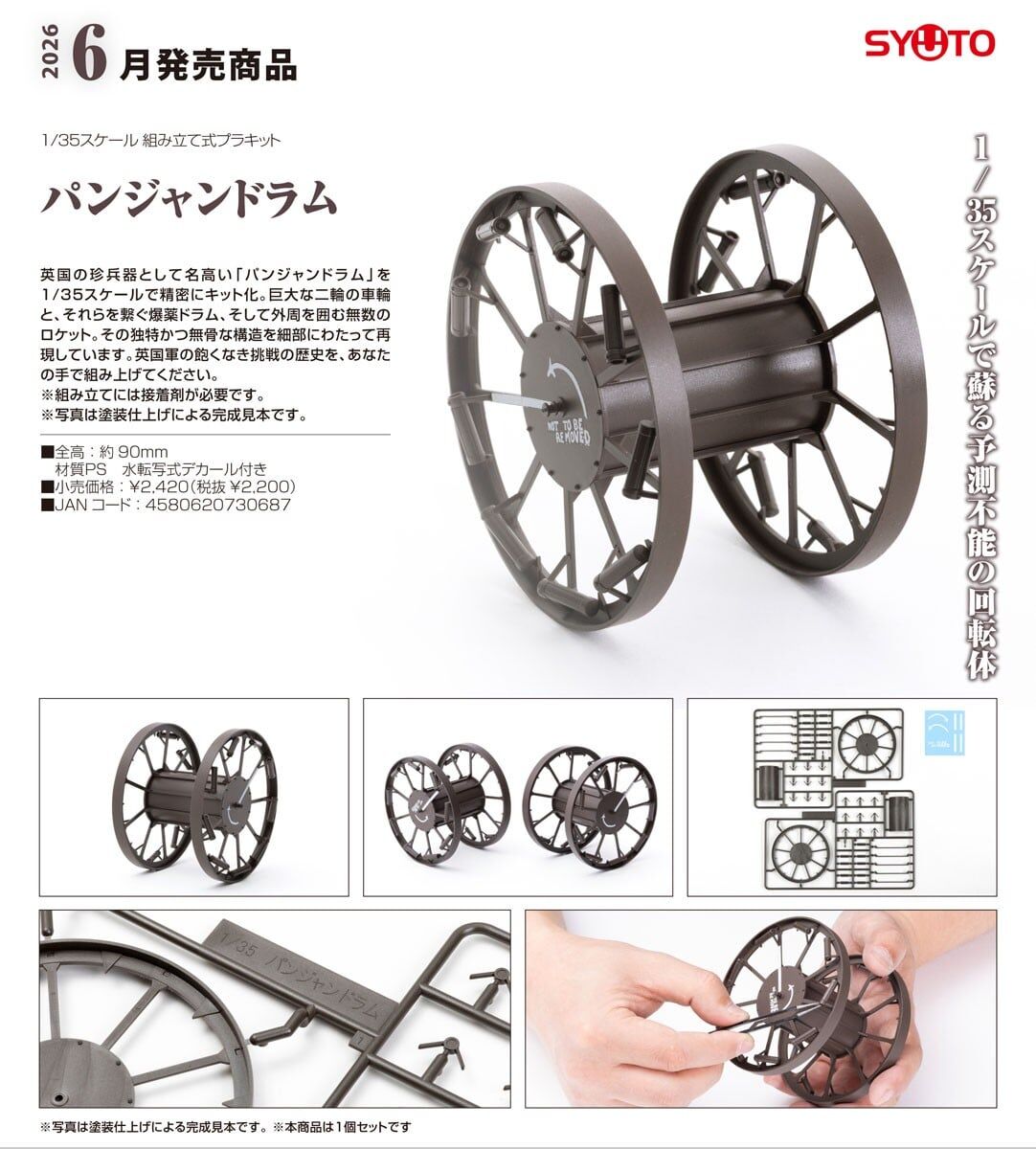 預購26/06 StudioSYUTO代理版 1/35 潘加朱姆 0322