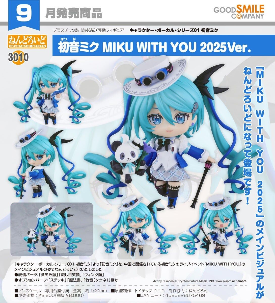 預購26/09 GSC代理版 3010 黏土人 初音未來 MIKU WITH YOU 2025Ver 0315