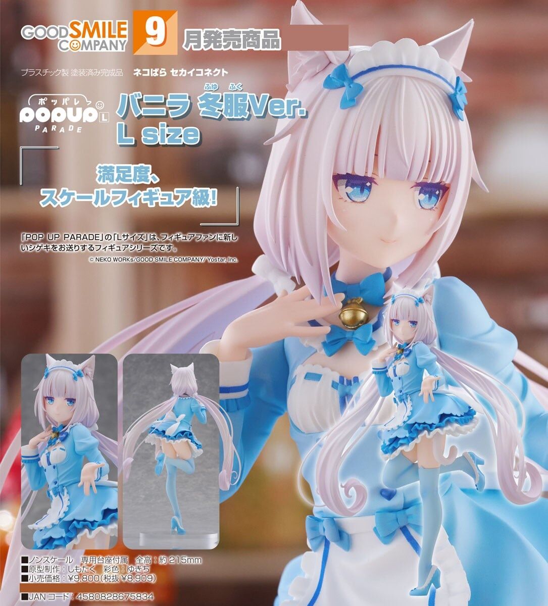 預購26/09 GSC代理版 貓娘樂園 POP UP PARADE 香草 冬裝Ver L size 0315