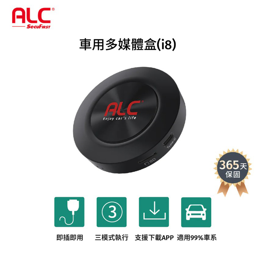 【ALC】i8 Carplay車用多媒體盒