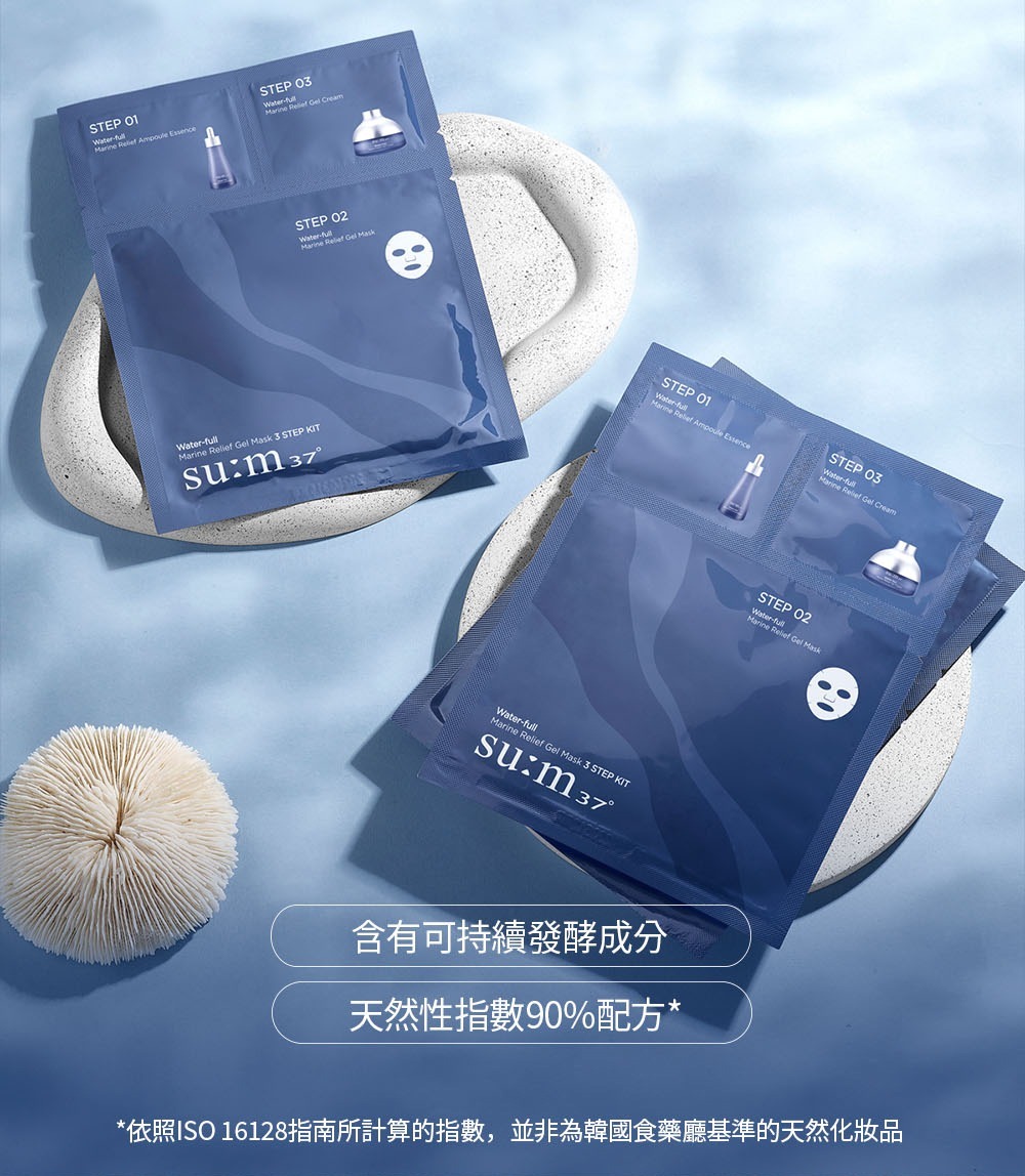 【韓國預購】AKR030301 SU:M37 深海補濕3部曲面膜增量裝 (15片裝)