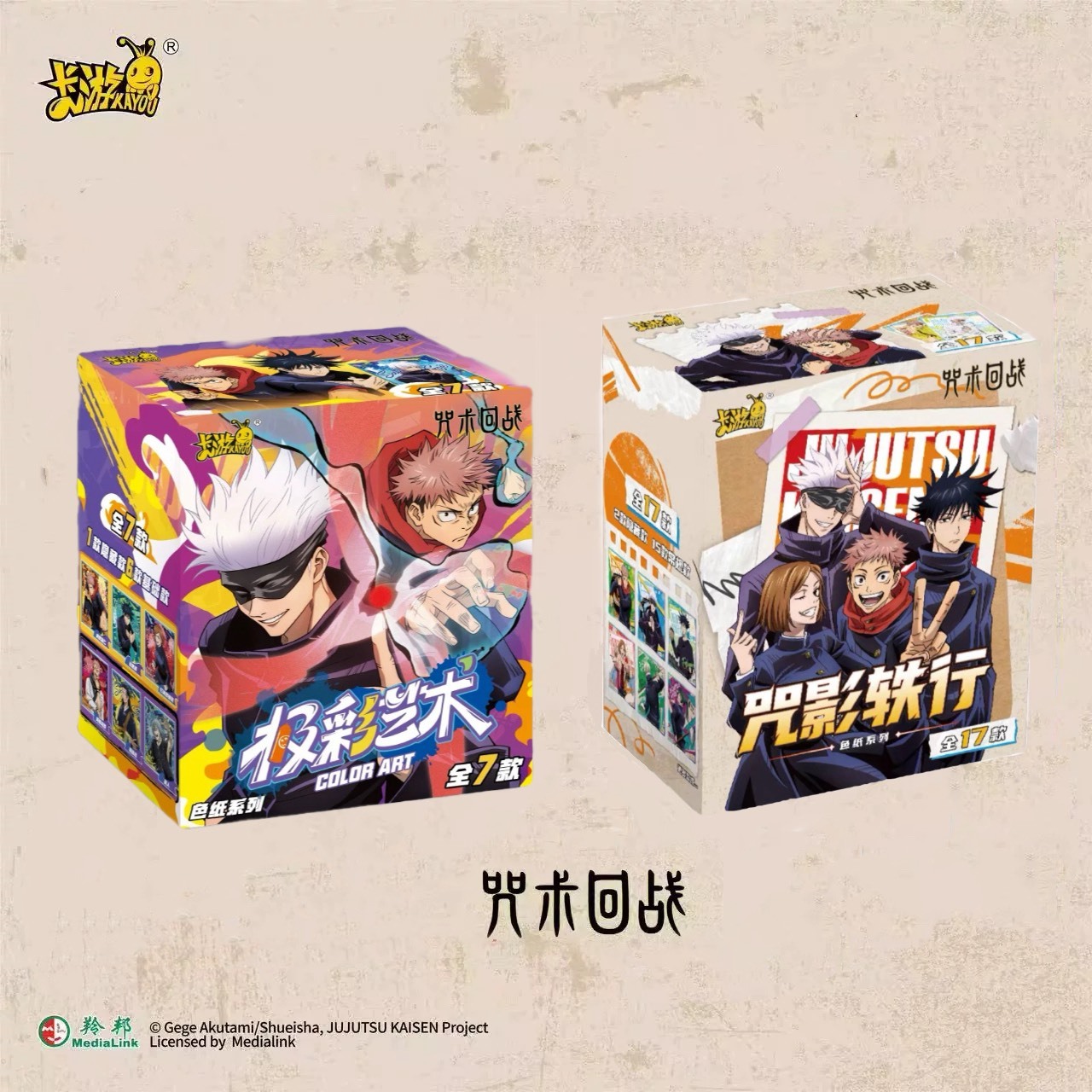 【咒術迴戰】色紙系列 極彩藝術 咒影軼行