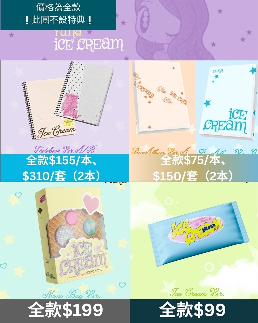 Itzy YUNA [ ice-cream  ] Solo Album