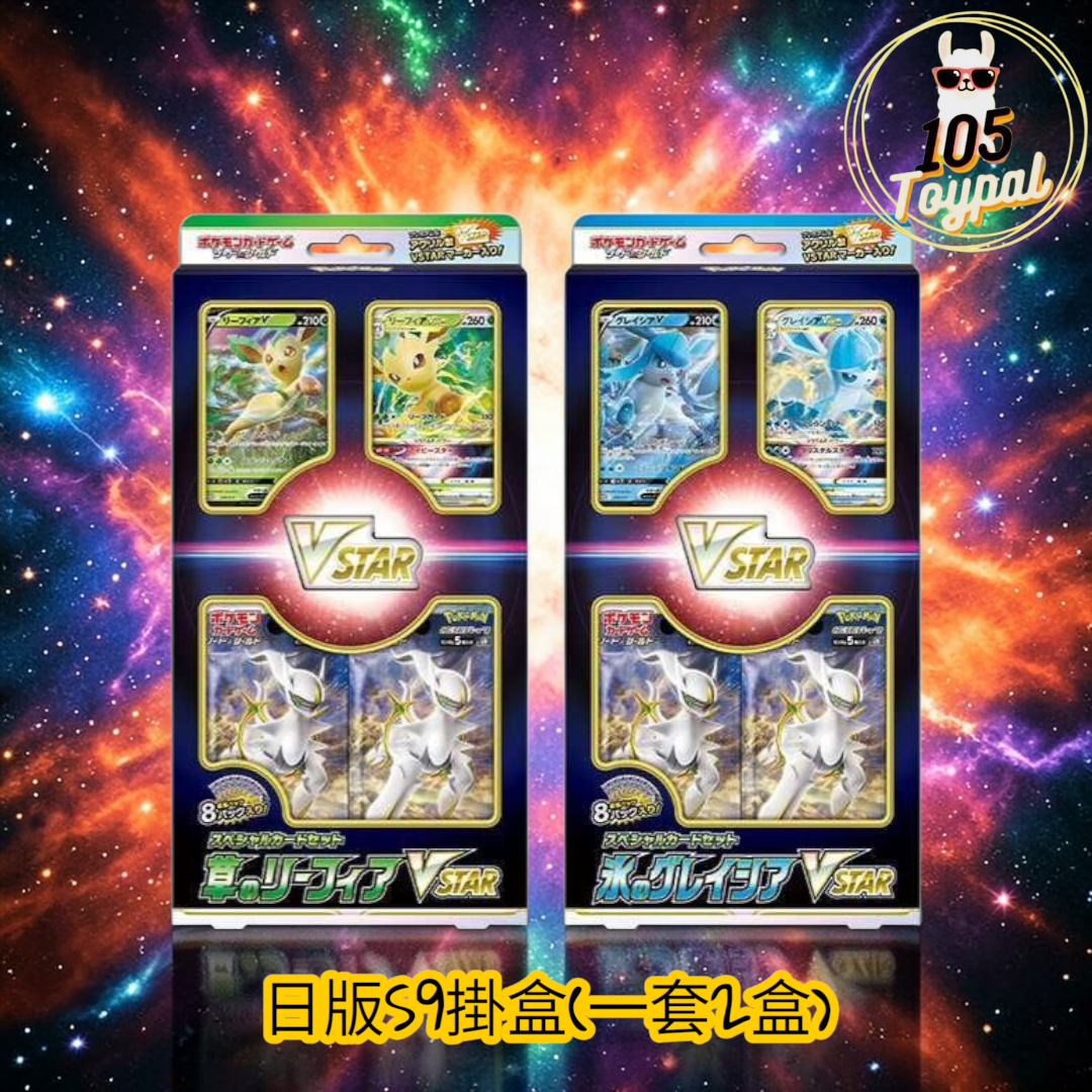 現貨- 日版S9掛盒(一套2盒) Pokemon Card