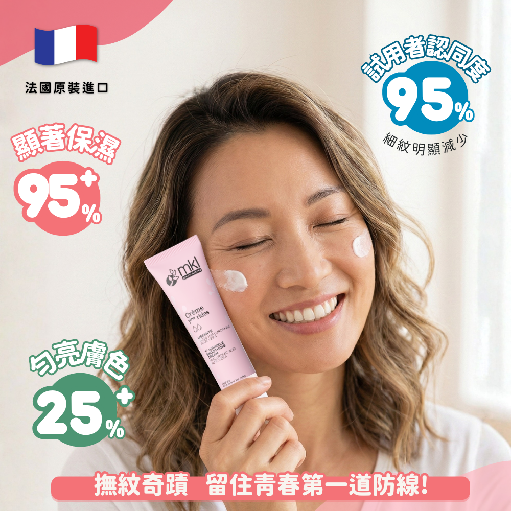 MKL 有機認證 玻尿酸撫紋精華霜