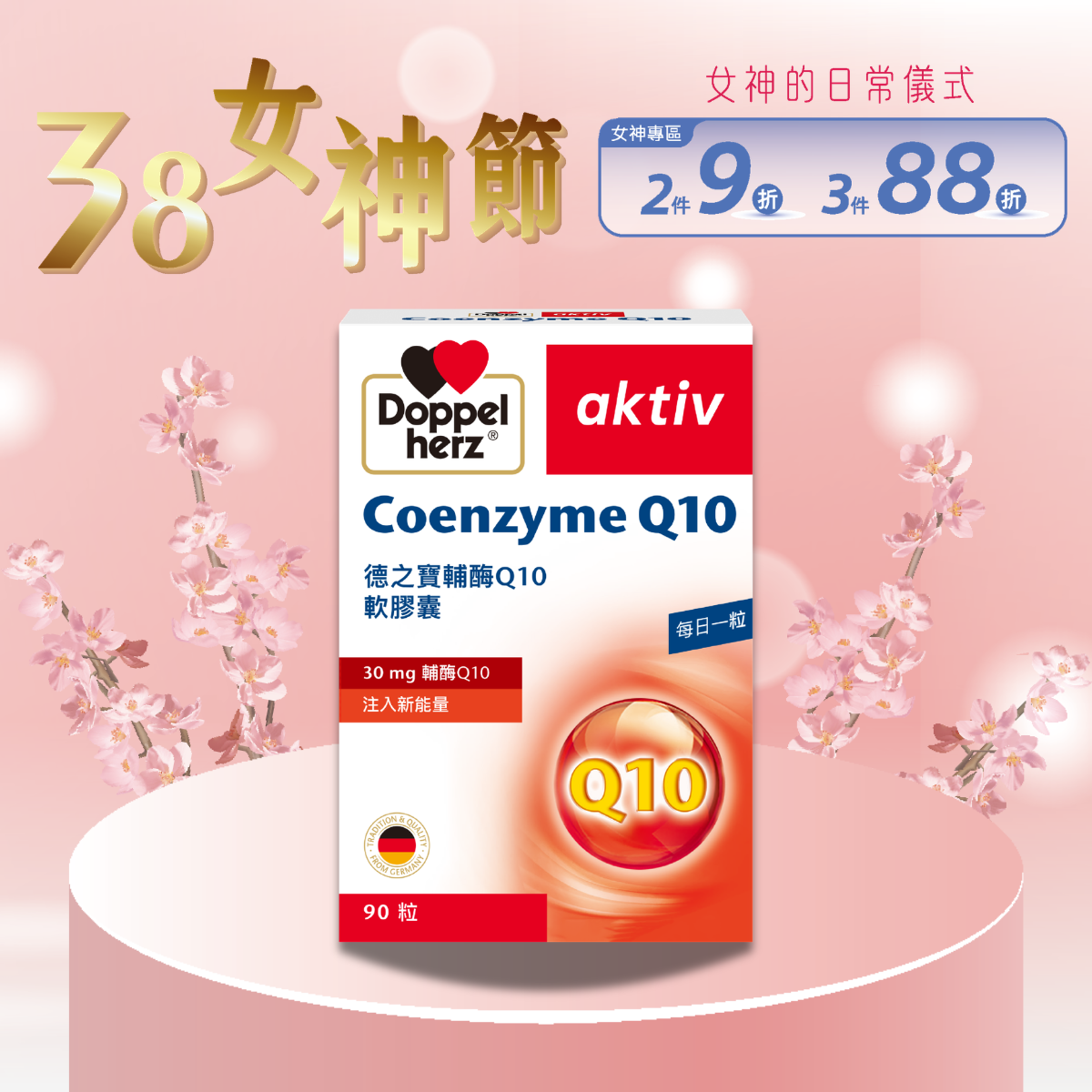 輔酶Q10膠囊 ｜德之寶台灣官方直營店(德國雙心)