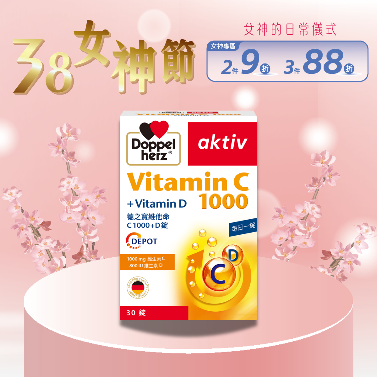 維他命C1000+D3緩釋錠 (30錠裝)｜德之寶台灣官方直營店(德國雙心)