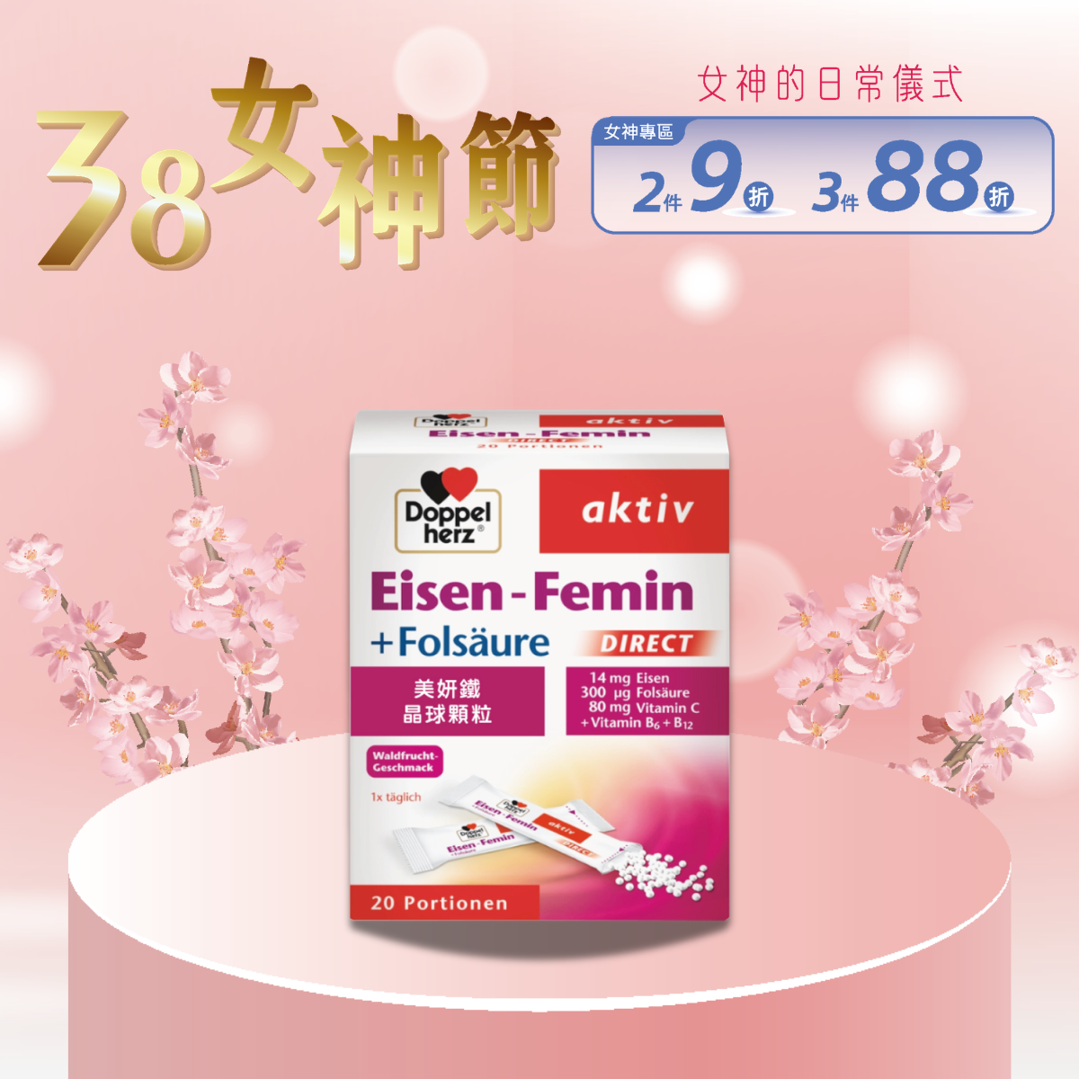 美妍鐵晶球顆粒 - 德之寶 (20包/盒)｜德之寶台灣官方直營店(德國雙心)