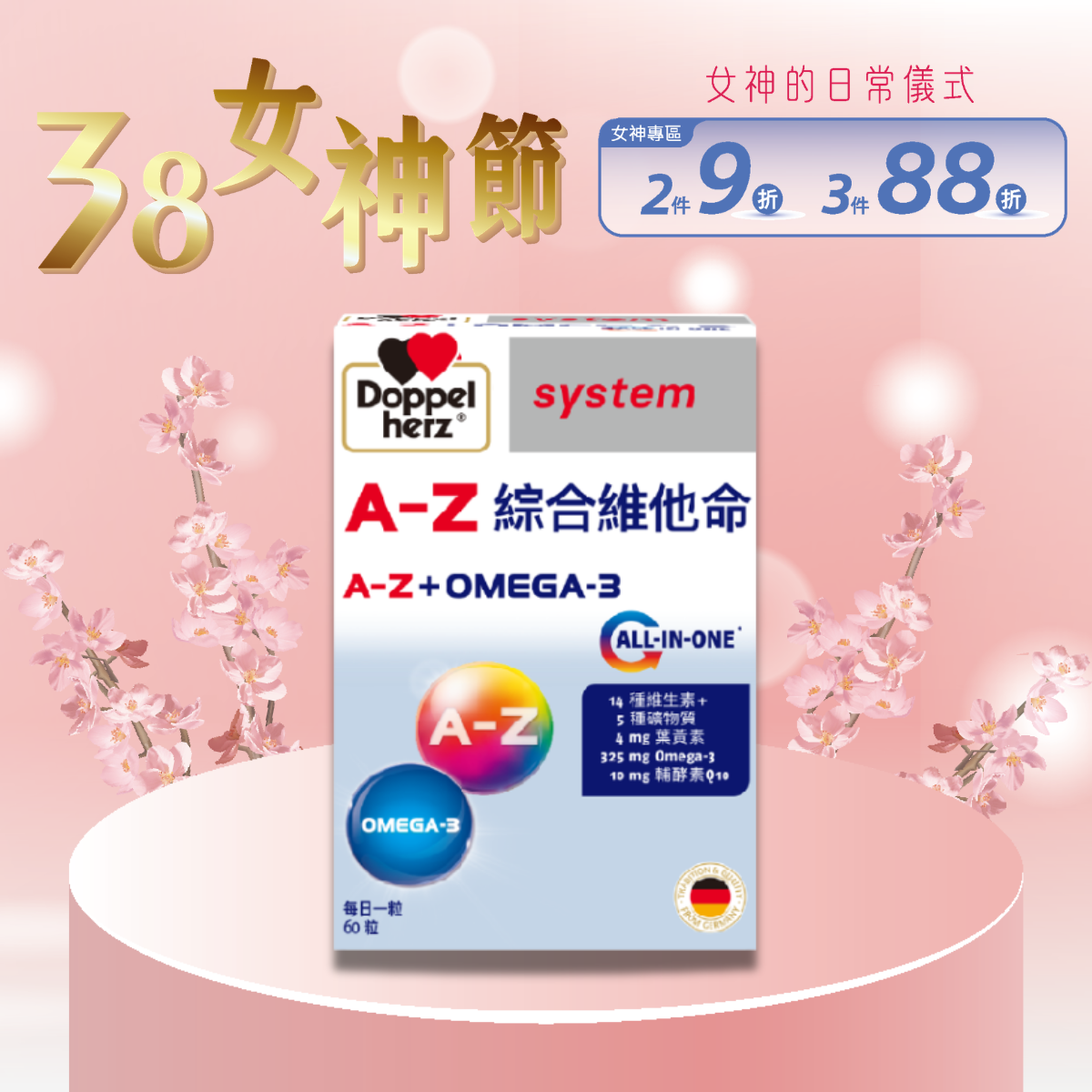 【限時超早鳥】高效維他命(魚油、葉黃素、Q10添加)｜A-Z綜合維他命｜德之寶台灣官方直營店(德國雙心)
