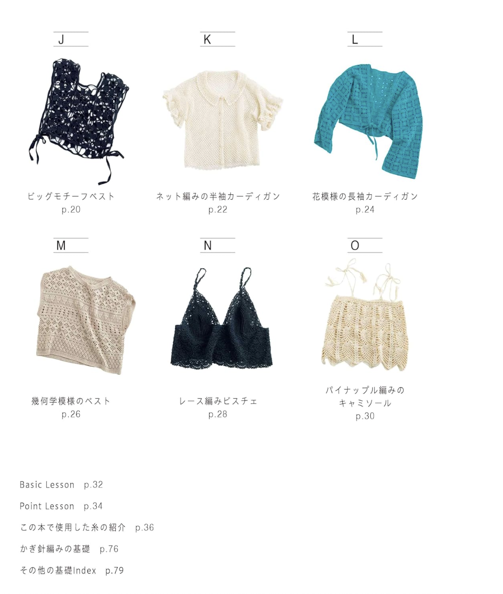 ! New ! かぎ針で編む　透け感メッシュウエア