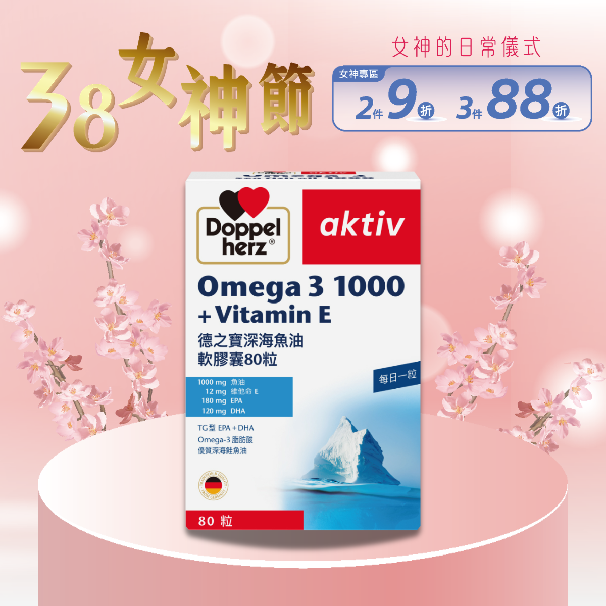 Omega-3深海魚油膠囊(80粒裝)-德國魚油｜德之寶台灣官方直營店(德國雙心)