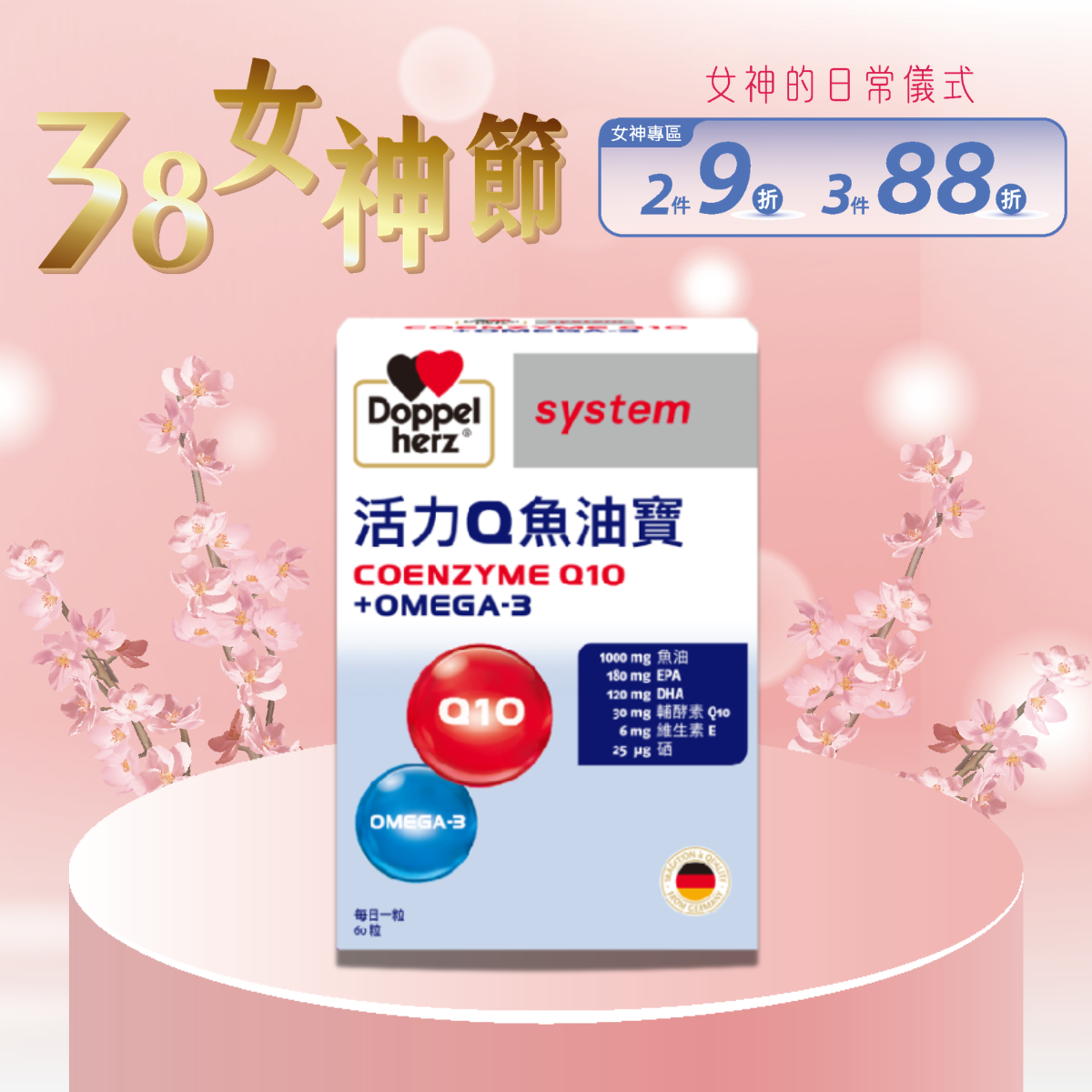 【限時超早鳥】黃金複方Q10魚油膠囊｜活力Q魚油寶｜德之寶台灣官方直營店(德國雙心)