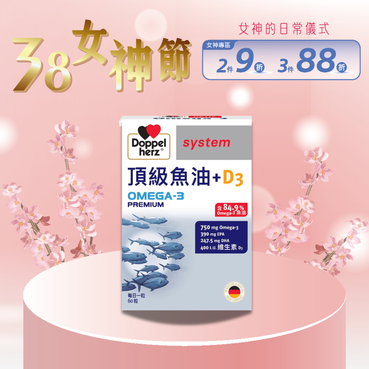 頂級魚油+D3(60粒)｜葉揚好評推薦