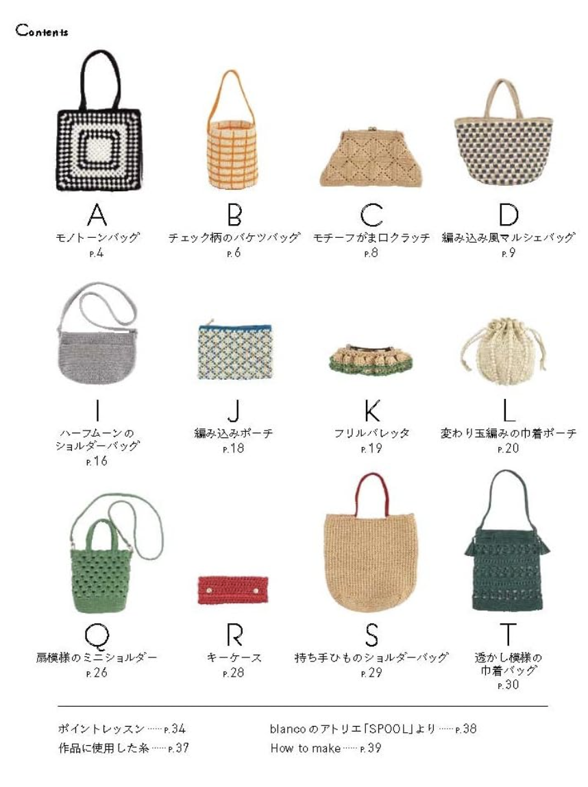! New ! エコアンダリヤで編む　blancoのクロッシェバッグと小物