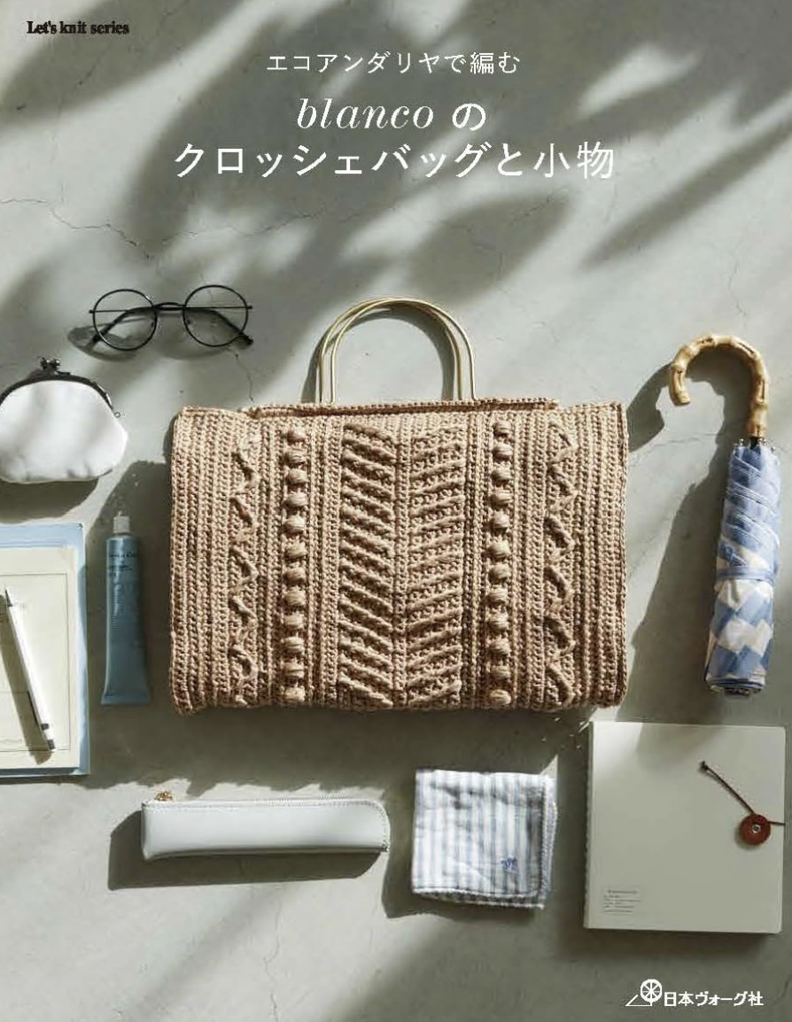 ! New ! エコアンダリヤで編む　blancoのクロッシェバッグと小物