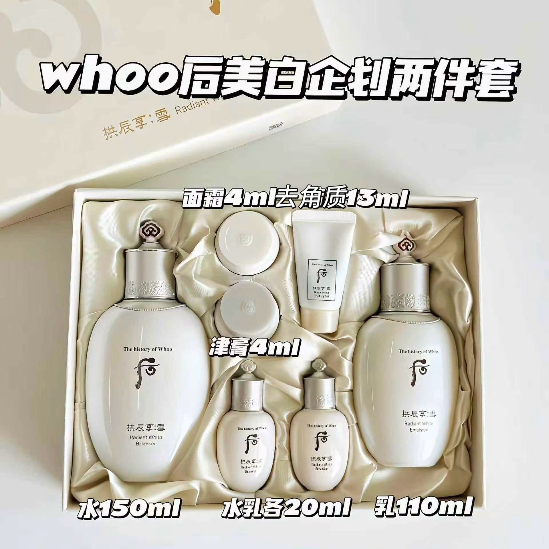 【韓國預購】AKR030305 The Whoo 后 拱辰享雪美白水乳套裝