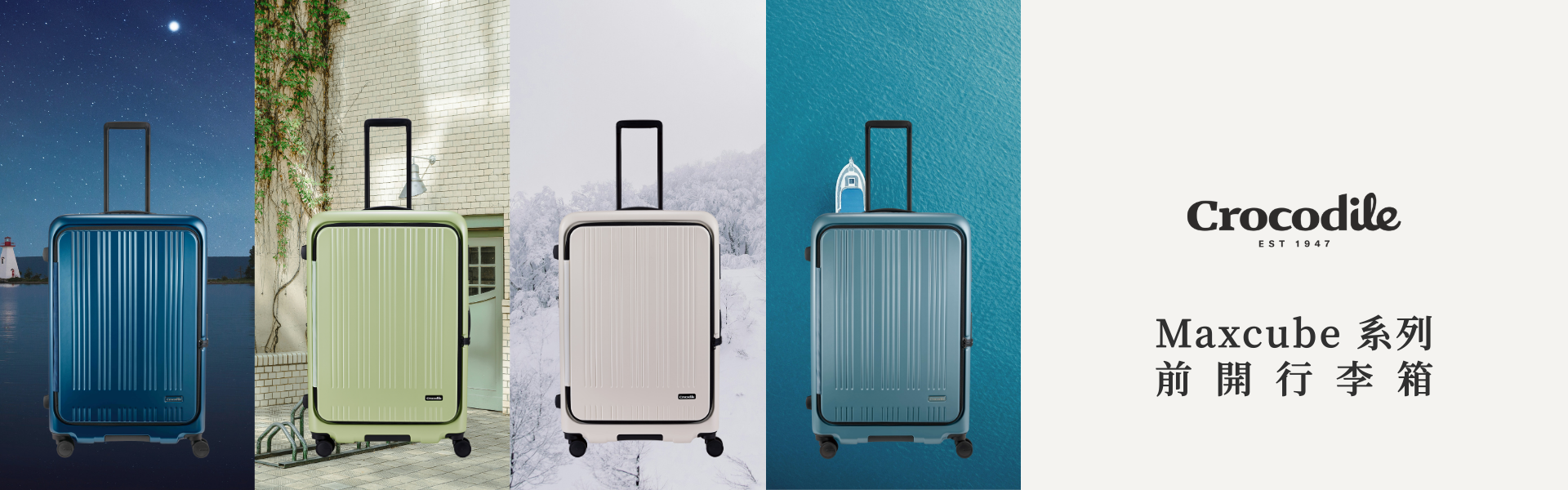 Crocodile Maxcube前開行李箱
