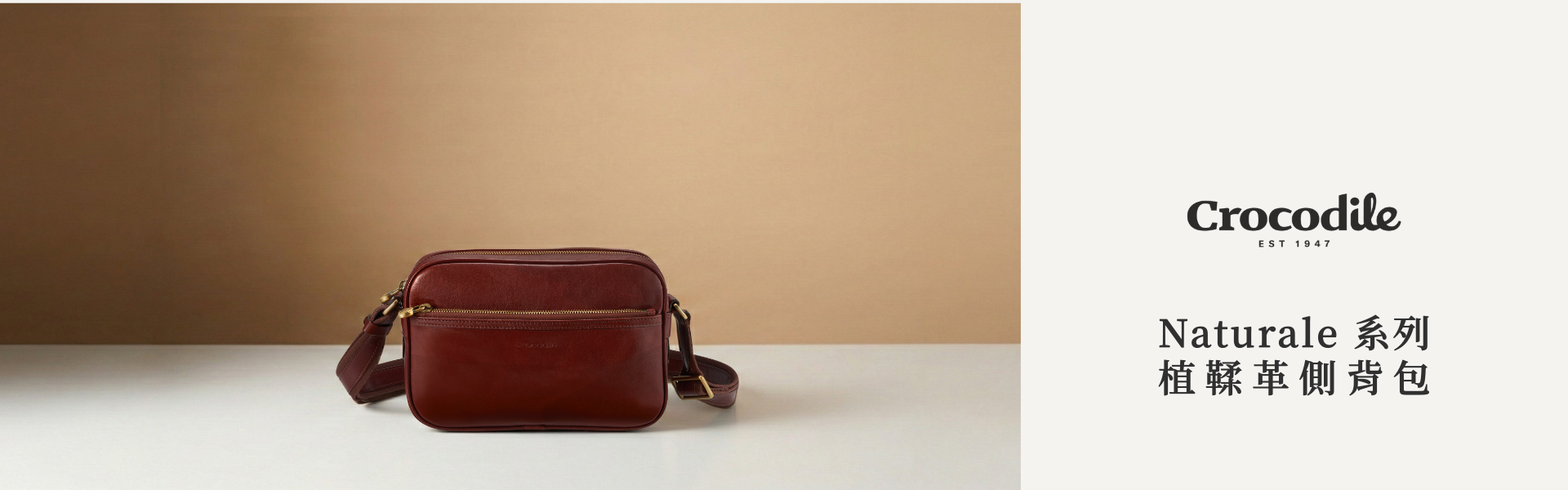 Crocodile Naturale 義大利植鞣革側背包r
