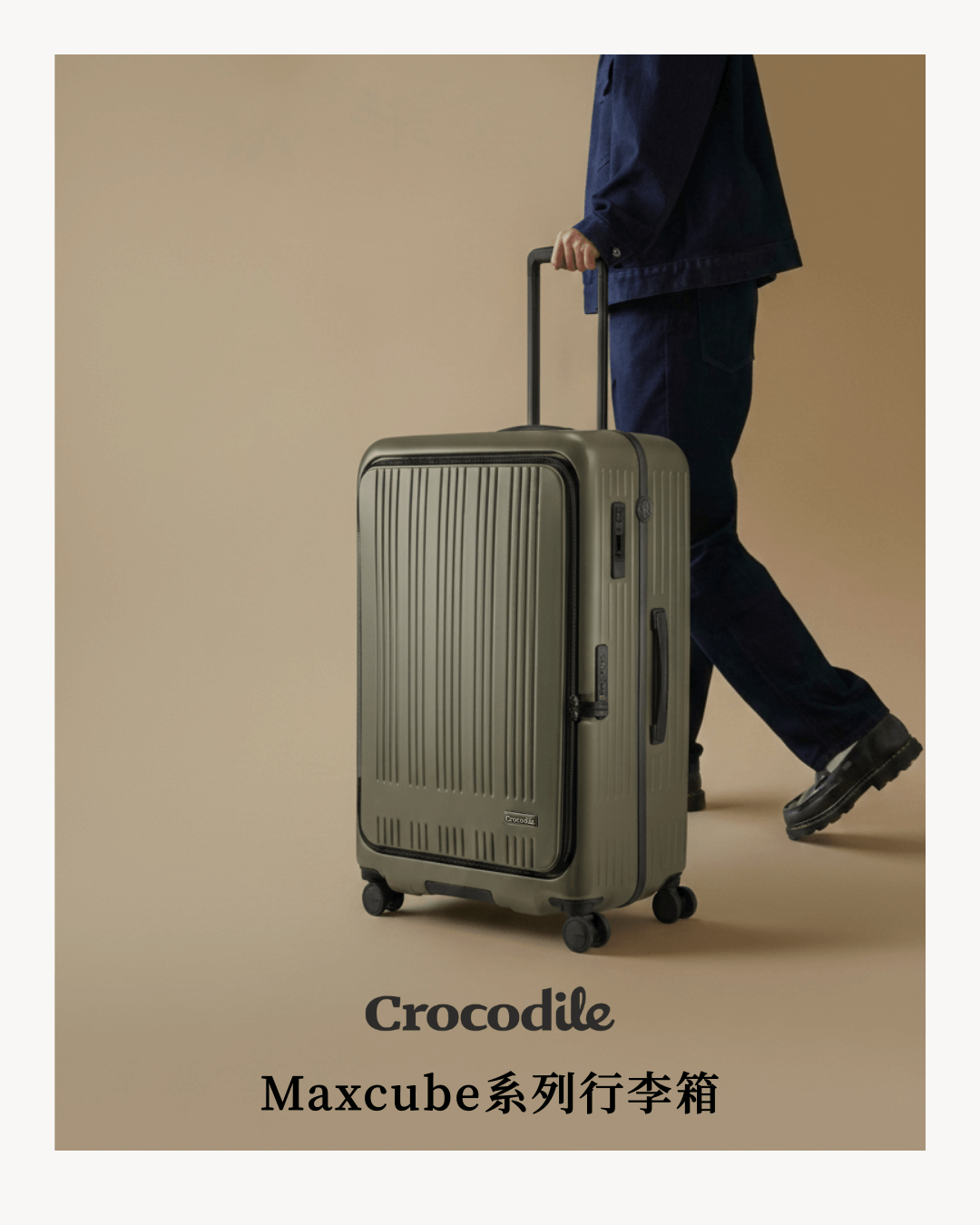 Crocodile Maxcube前開行李箱