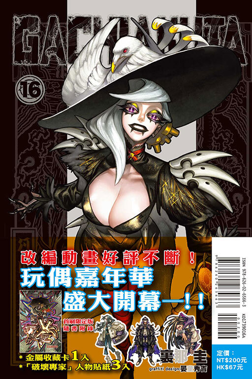 GACHIAKUTA #16（首刷限定版）